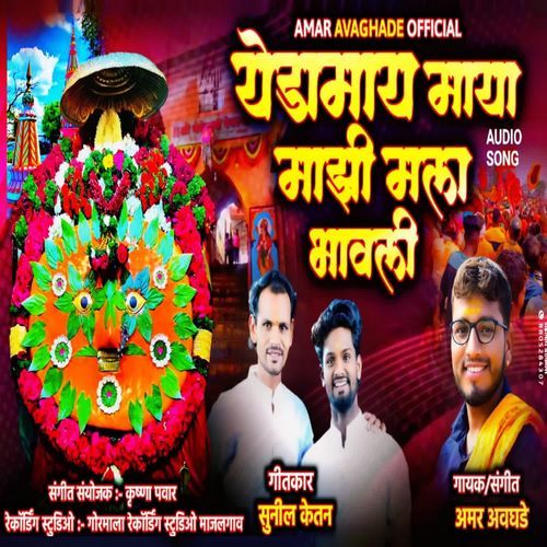 Maya Maji Mala Bhavli