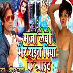 Maza Lebo Bhair Rait Piya Ke Sprite