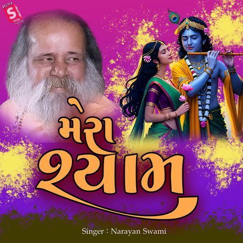 Mera Shyam