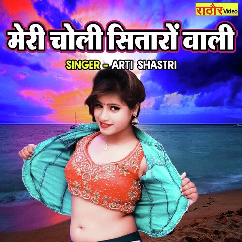 Meri Choli Sitaron Wali
