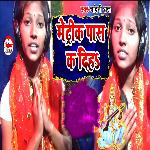 Metrik Paas Ka Diha (Bhojpuri)