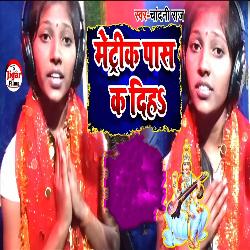 Metrik Paas Ka Diha (Bhojpuri)-BzwncjppcEs