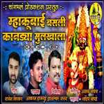 Mhakubai Basali Kandya Mulkala