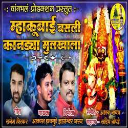 Mhakubai Basali Kandya Mulkala