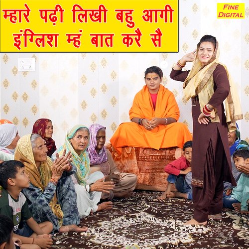 Mhare Padhi Likhi Bahu Aagi English Meh Baat Kare Se
