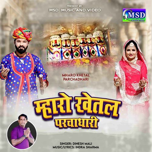 Mharo Khetal Parchadhari