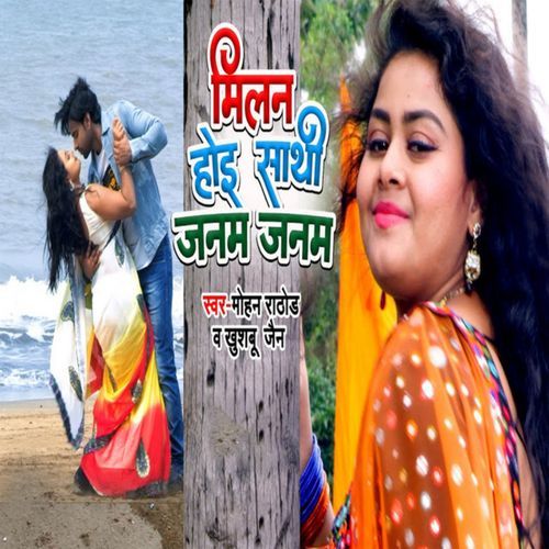 Milan Hoi Sathi Janam Janam cover art
