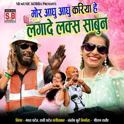 Mor Aghu Aghu Kariya He Lagade Lux Sabun