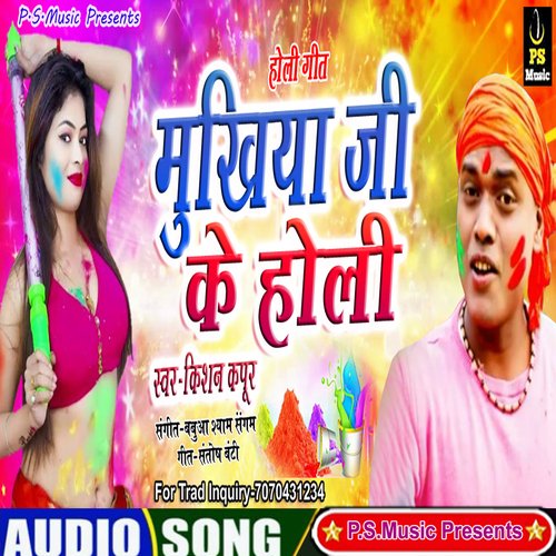 Mukhiya Ji Ke Holi (Bhojpuri Song)