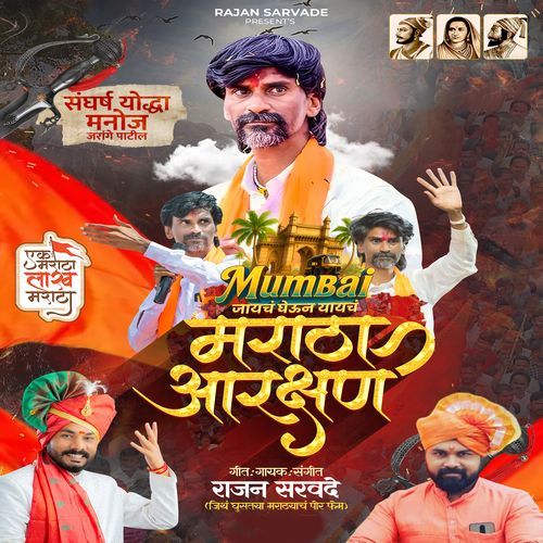 Mumbai Jaych Gheun Yaych Maratha Aarkshan