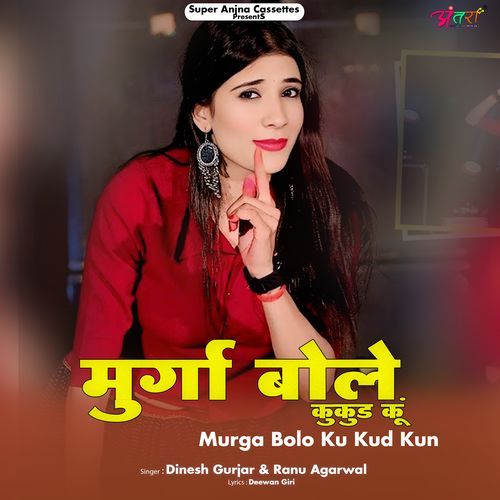 Murga Bolo Ku Kud Kun