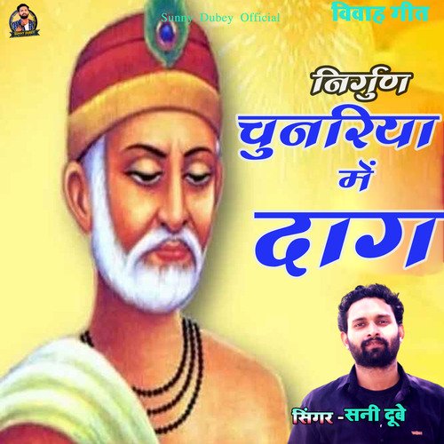 Nirgun Chunariya Me Dag