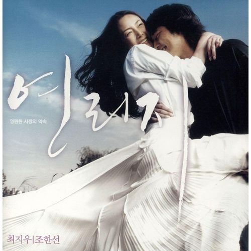 Now And Forever (Original Soundtrack)_poster_image