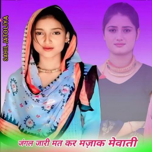 जंगल जारी मत कर मज़ाक मेवाती