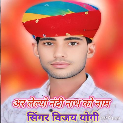 अर लेल्यो नंदी नाथ को नाम