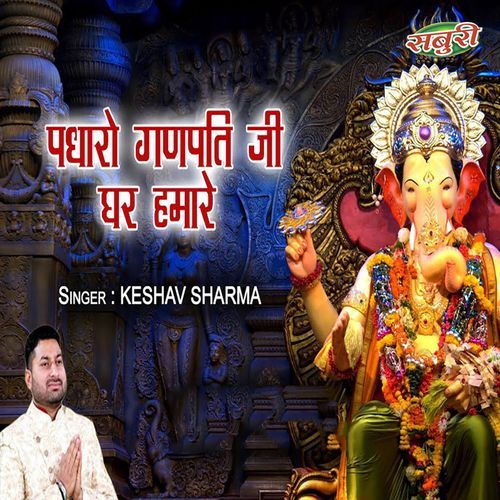 Padharo Ganpati Ji Ghar Humare
