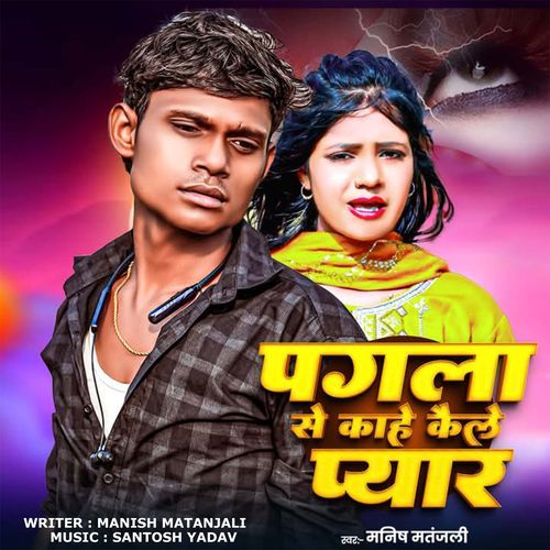 Pagla Se Kahe Kaile Pyar