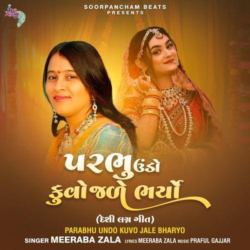 Parabhu Undo Kuvo Jale Bharyo