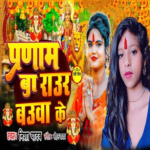 Parnam Ba Raur Bauwa Ke