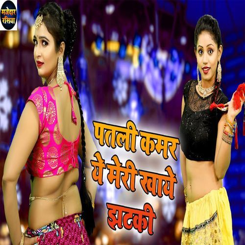 Patli Kamar Ye Meri Khaye Jhataki