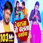Patna Se Chalata Dawaiy