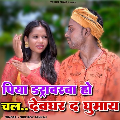 Piya Driverwa Ho Chal Deoghar the Ghumai