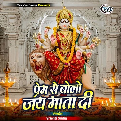 Prem Se Bolo Jay Mata Di