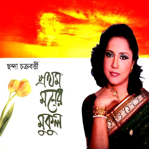 Mor Prothom Moner Mukul