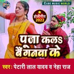 Puja kala Banganwa KE (Bhojpuri)