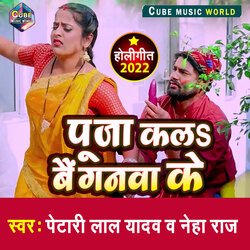 Puja kala Banganwa KE (Bhojpuri)