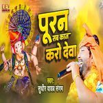 Puran Sab Kaj Karo Deva