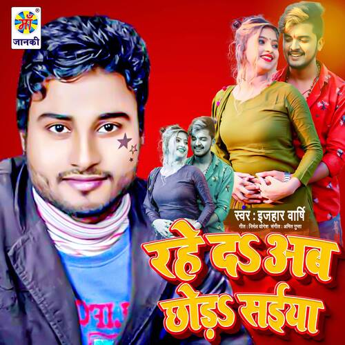 Rahe Da Ab Chhora Saiya