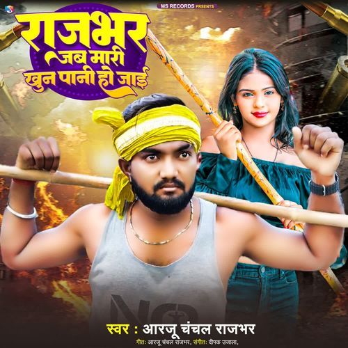 Rajbhar Jab Mari Khun Pani Ho Jai