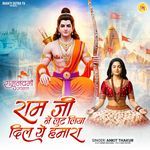 Ram Ji Ne Loot Liya Dil Ye Hamara