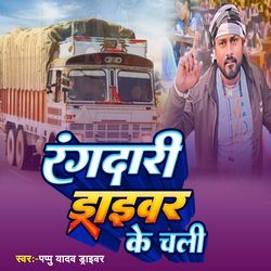 Rangdari Driver Ke Chali-CVkDcBMAGls