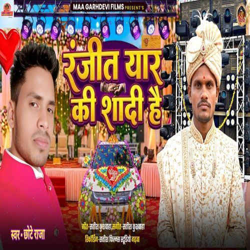 Ranjeet Yaar Ki Shadi Hai
