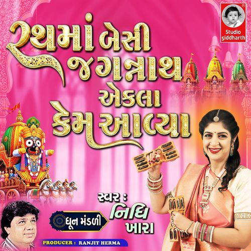 Rathma Besi Jagannath Ekla Kem Aaviya