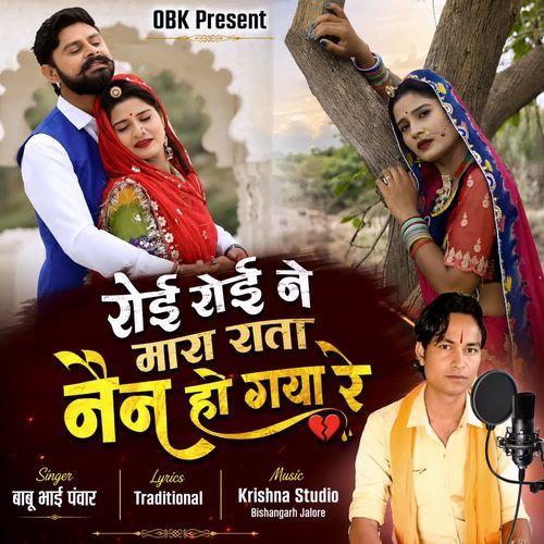 Roi Roi Ne Mara Rata Nain Ho Gaya Re