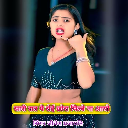 Saari raat me royi chhora milbe na aayo