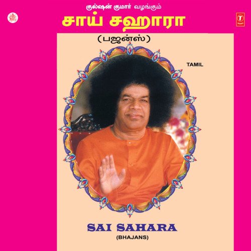 Sathya Sai Saranam