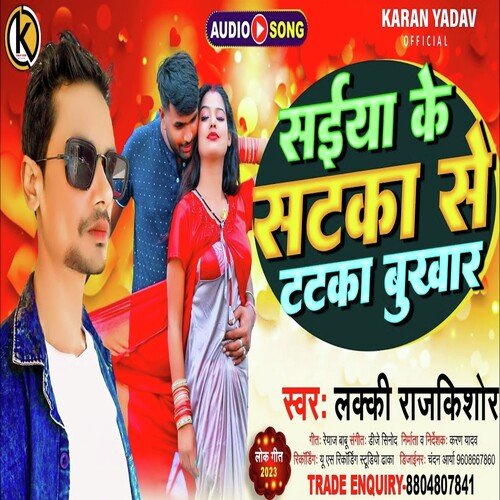 Saiya Ke Sataka Se Tataka Bukhar (Bhojpuri Song)