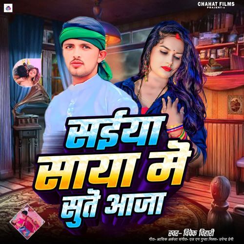 Saiya Saya Me Sute Aaja