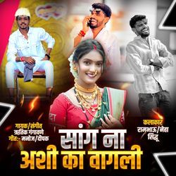 Sang Na Ka Aashi vagli