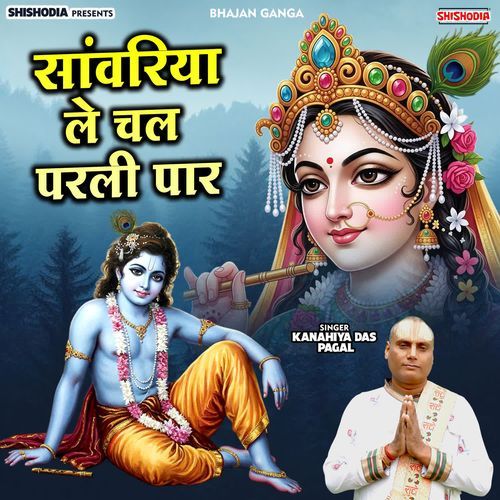 Sanwariya Le Chal Parli Paar