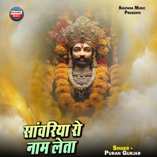 Sanwariya Ro Naam Leta