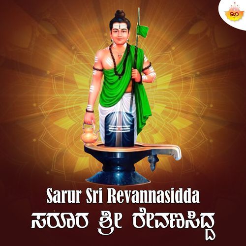 Sarur Sri Revannasidda