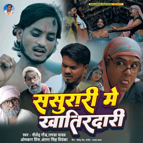 Sasurari Me Khatirdari
