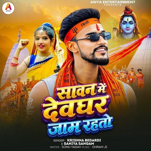 Savan Me Devghar Jaam Rahte