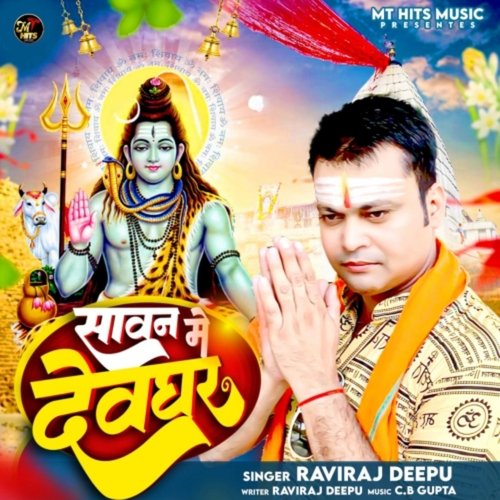 Sawan Me Devghar