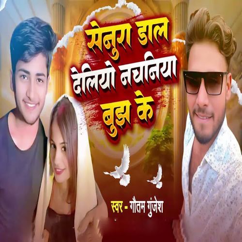 Senura Dal Deliyo Nachaniya Bujh Ke